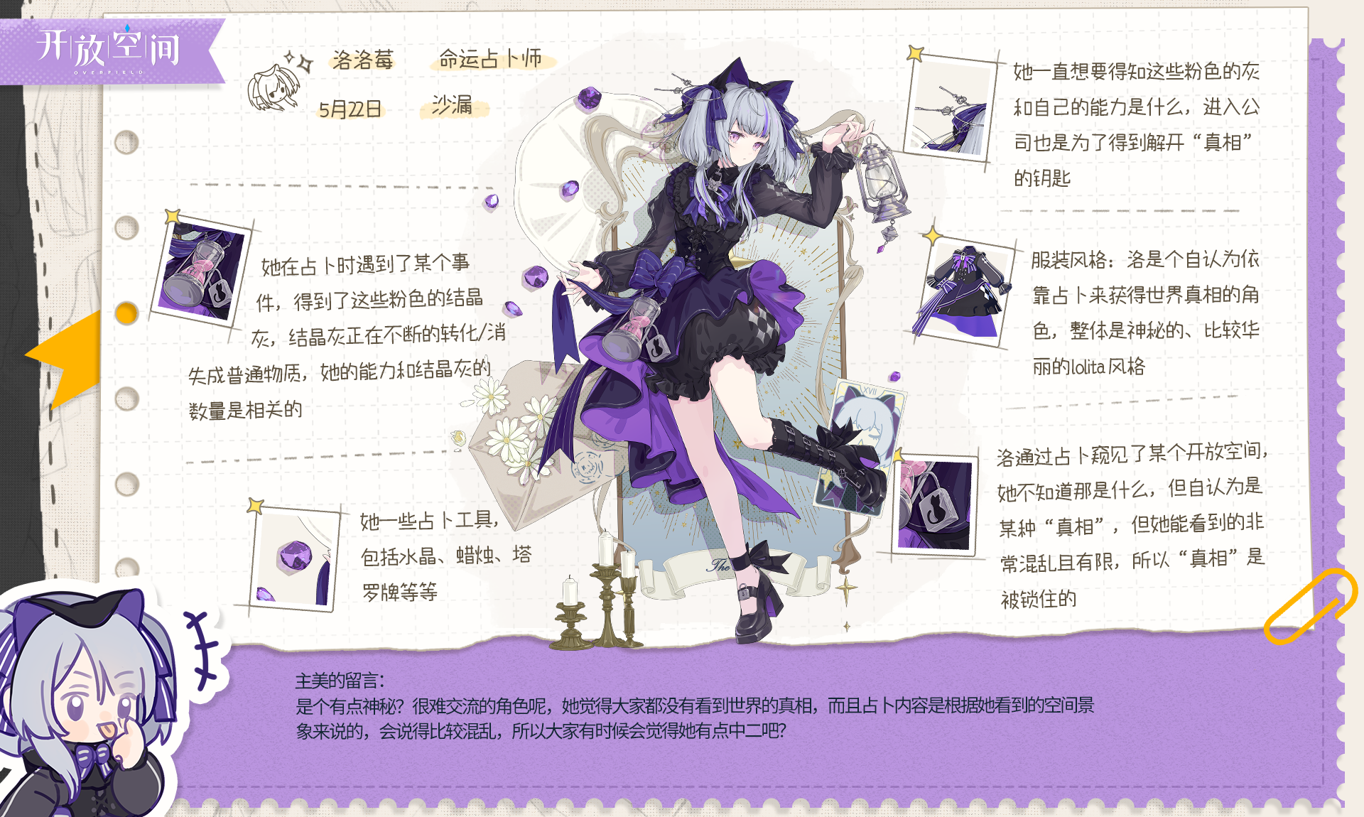 角色档案——命运占卜师-洛