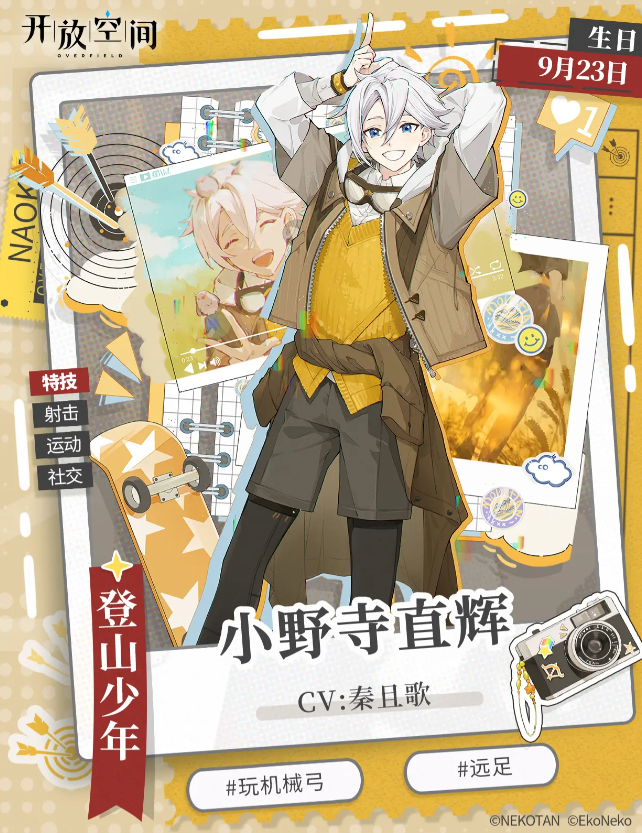 《开放空间》角色档案-辉