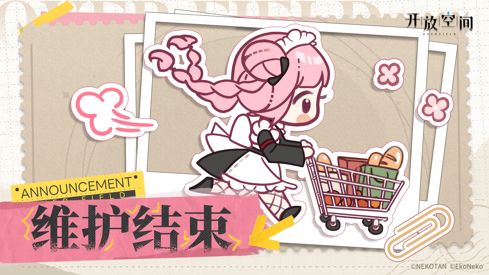 《开放空间》6月20日更新维护完成公告