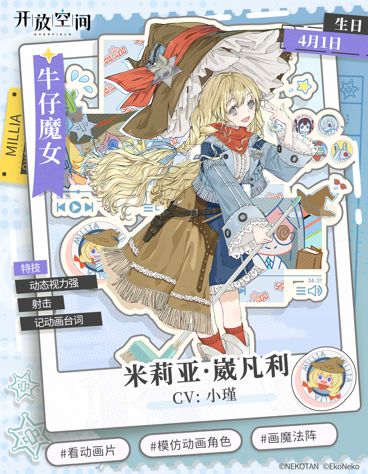 《開放空間》角色檔案-莉