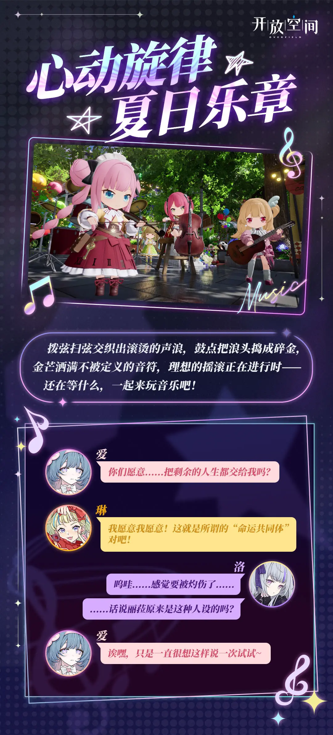 心动旋律 夏日乐章截图