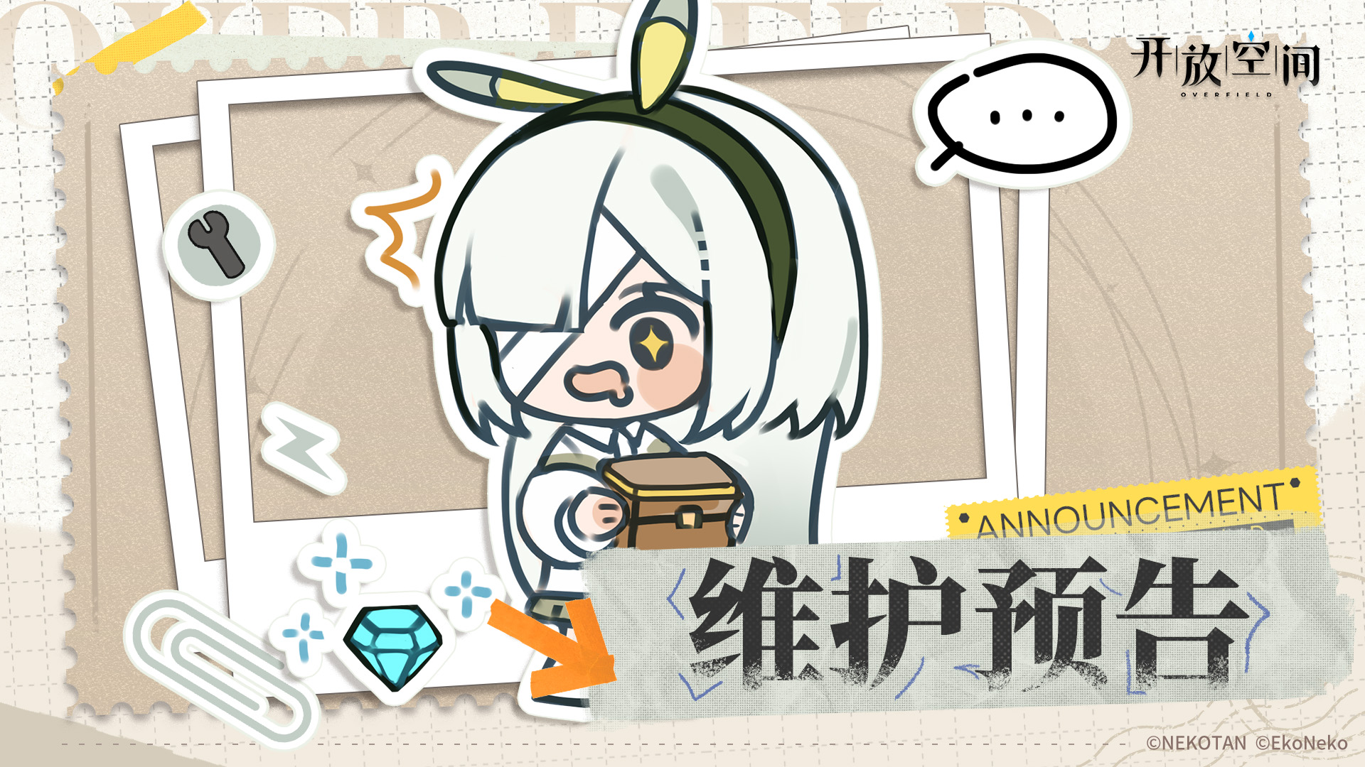 《开放空间》8月22日维护更新公告