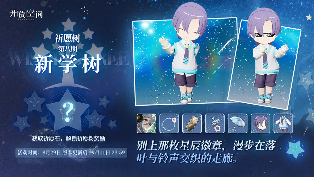 祈愿樹第八期丨新學樹