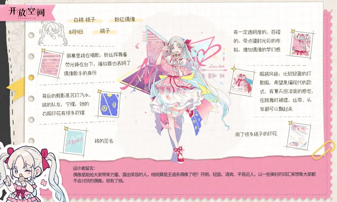 粉红偶像 |白桃 桃子