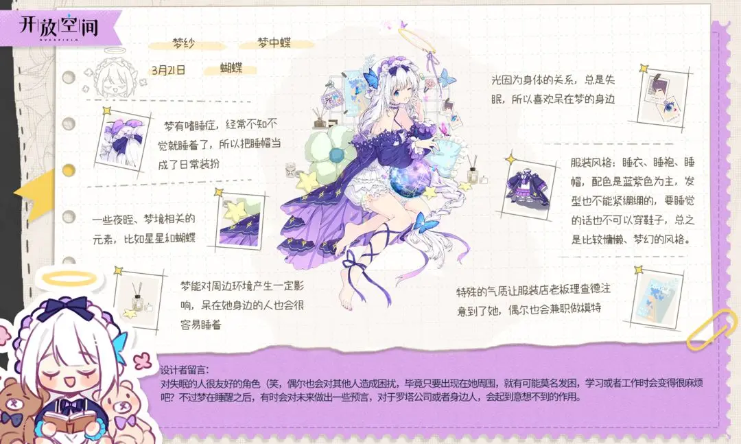 小编手记梦中蝶梦