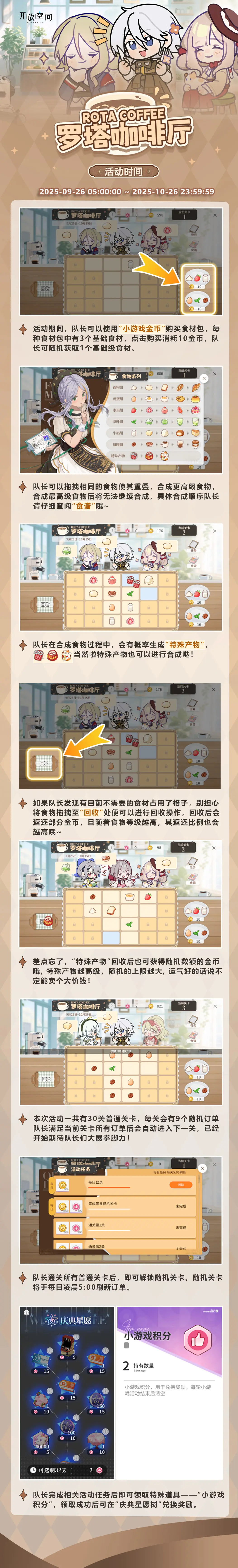 「罗塔咖啡厅」活动说明