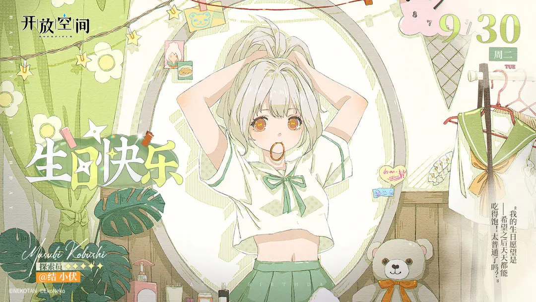 生日庆贺｜「怪力女孩-结 小伏」生日快乐！