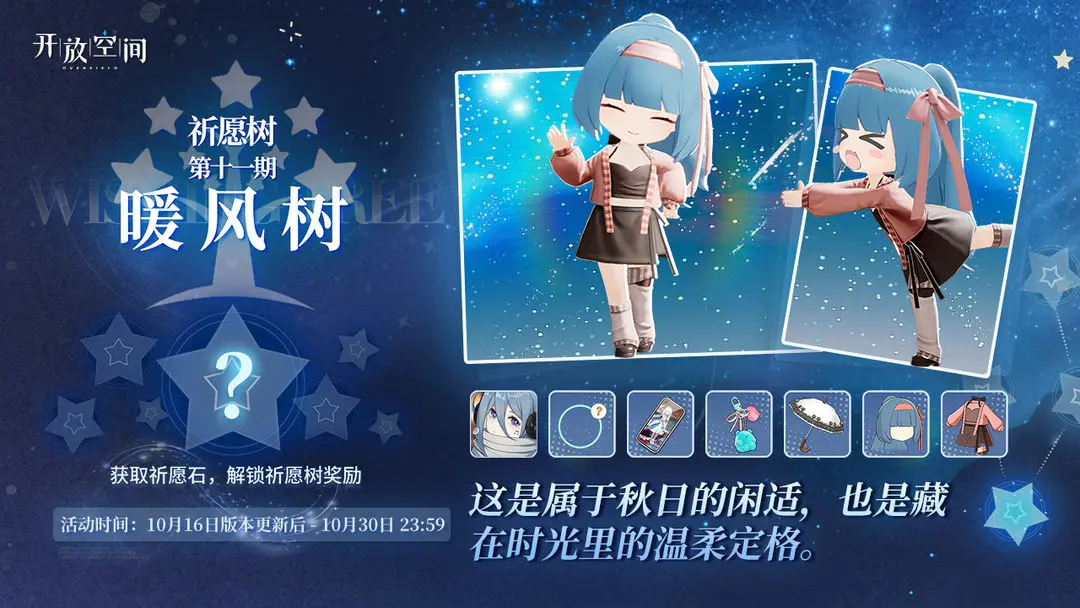 祈愿樹第十一期丨暖風(fēng)樹