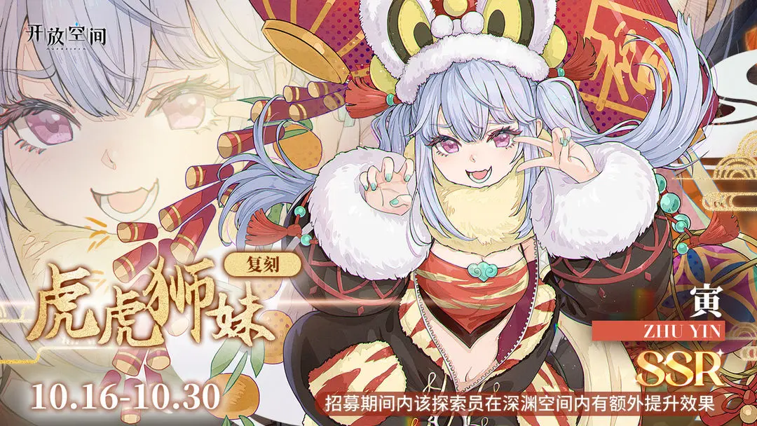 限時復刻招募|虎虎獅妹