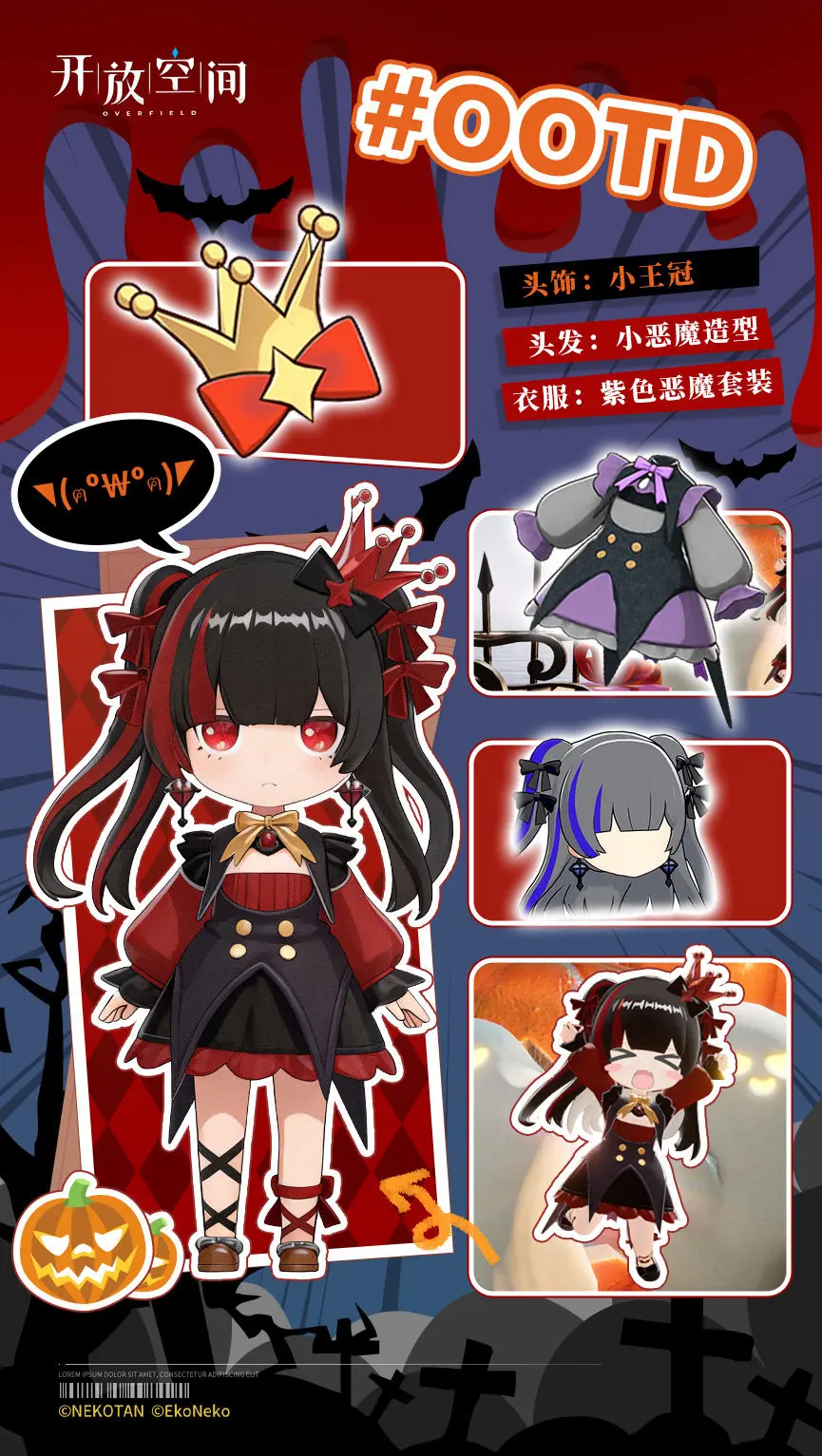 今日OOTD丨万圣夜穿什么呢?