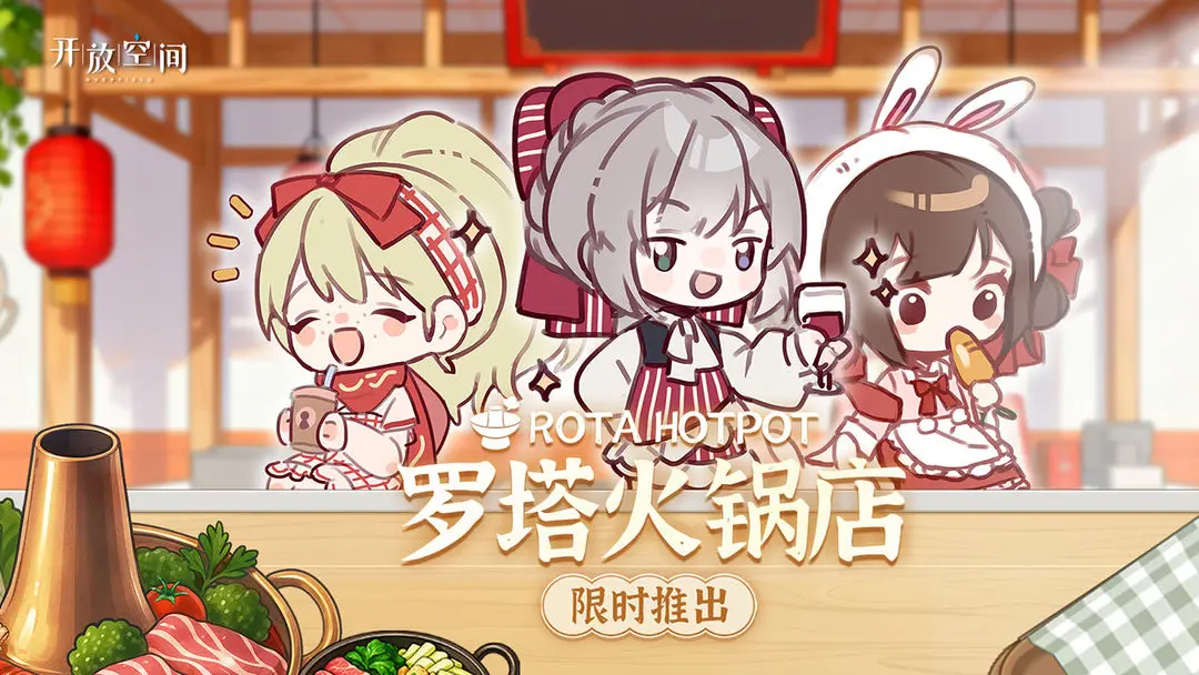 羅塔火鍋店限時(shí)推出