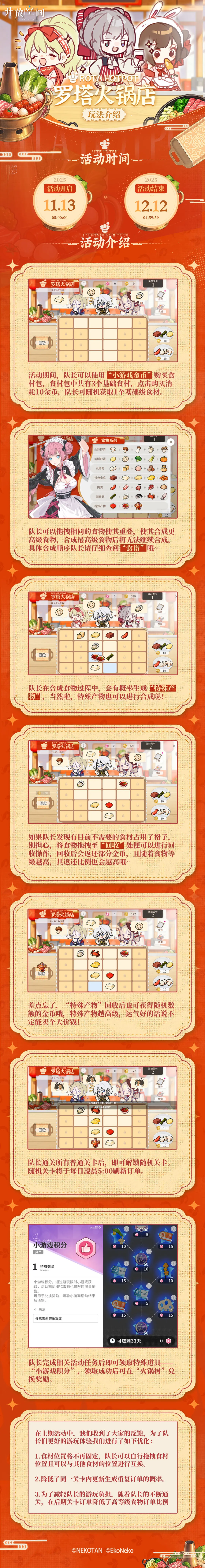 「罗塔火锅店」活动说明