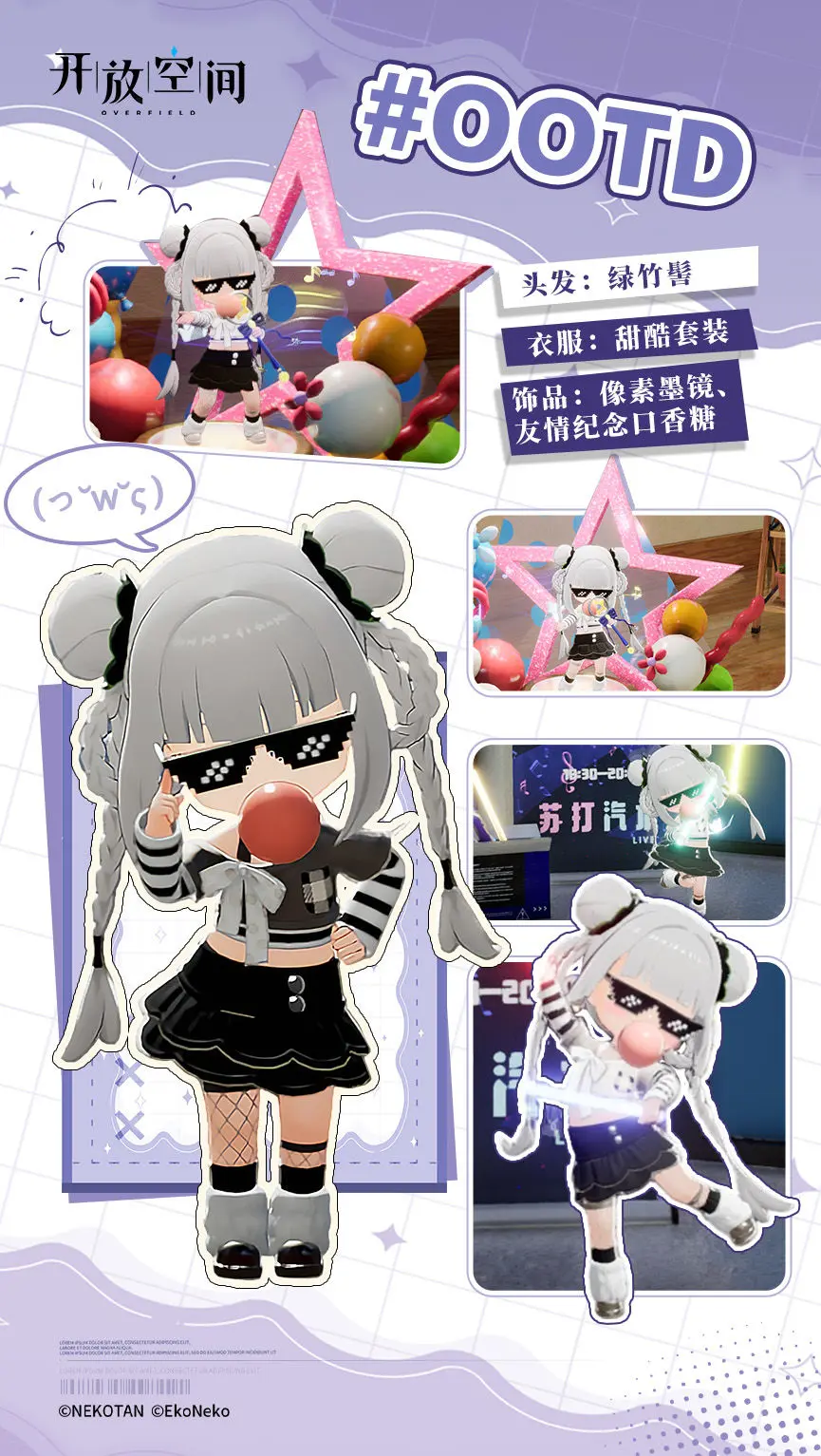 今日OOTD丨酷酷的打歌服