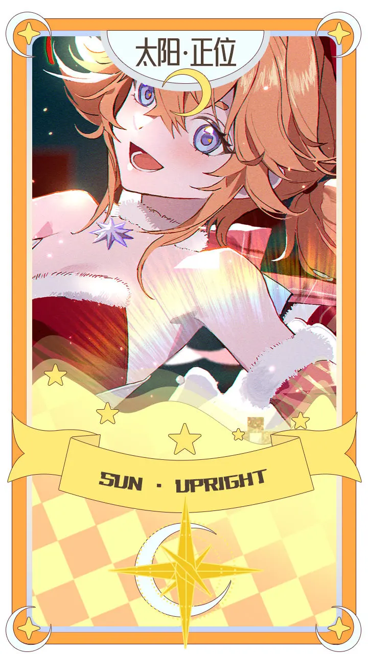 洛洛莓的占卜｜太阳·正位