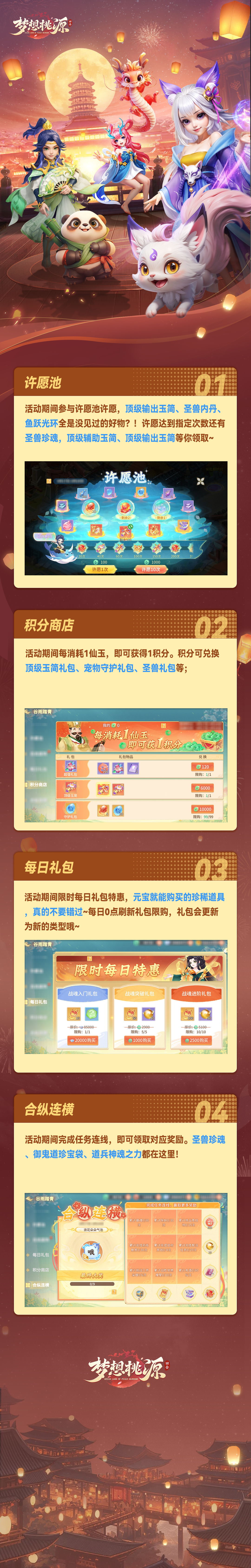 頂級(jí)技能書(shū)圣獸內(nèi)丹開(kāi)放許愿消耗仙玉獲積分兌禮包
