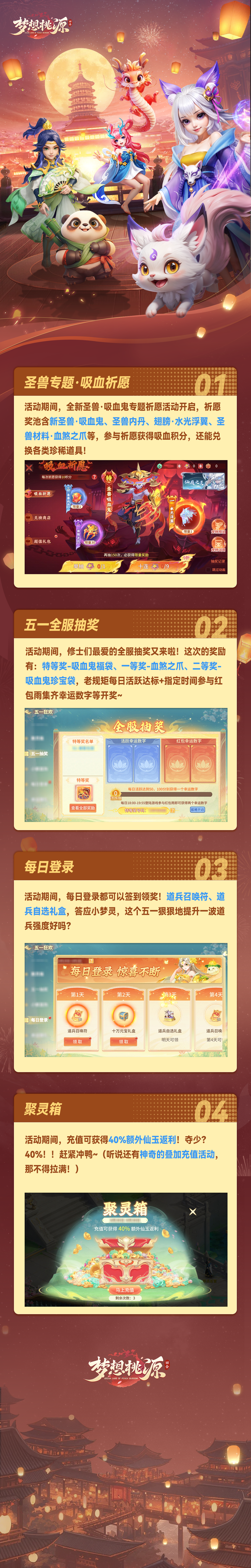 吸血祈愿五一全服抽奖人气返场聚灵箱每日登录惊喜