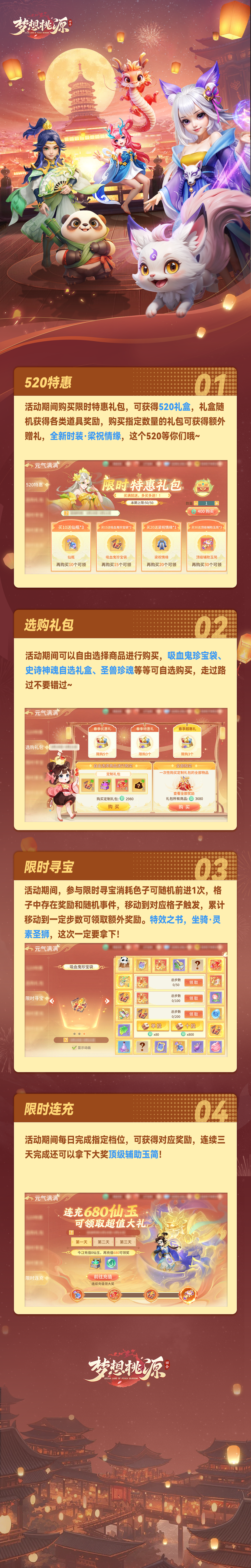 520特惠礼包梁祝情缘时装连充送顶级辅助玉简
