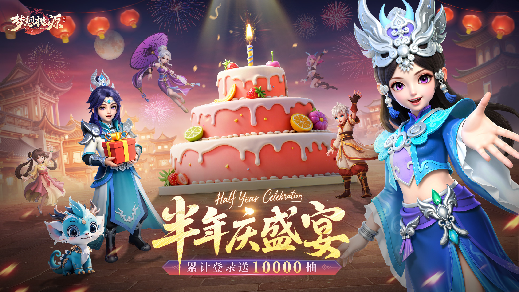 5月23日《梦想桃源》半周年庆送万抽时装福利!