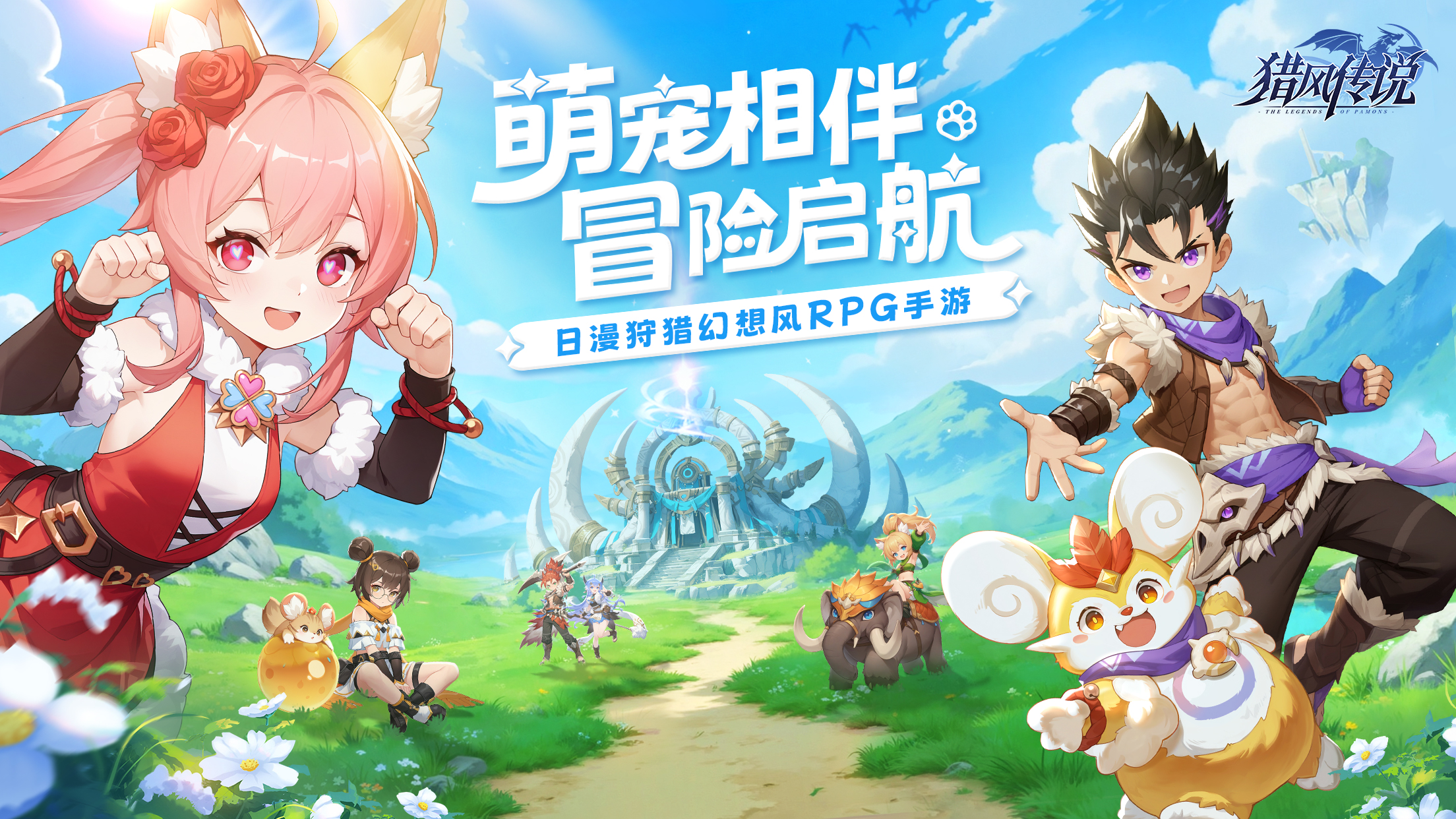 绘卷游廊 | 萌宠相伴 冒险启航