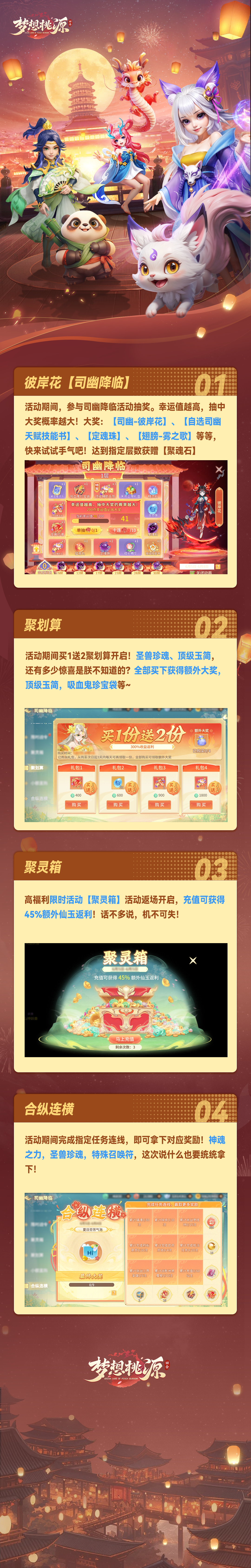 司幽降临丨抽奖轻松拿下彼岸花聚灵箱合纵连横返场