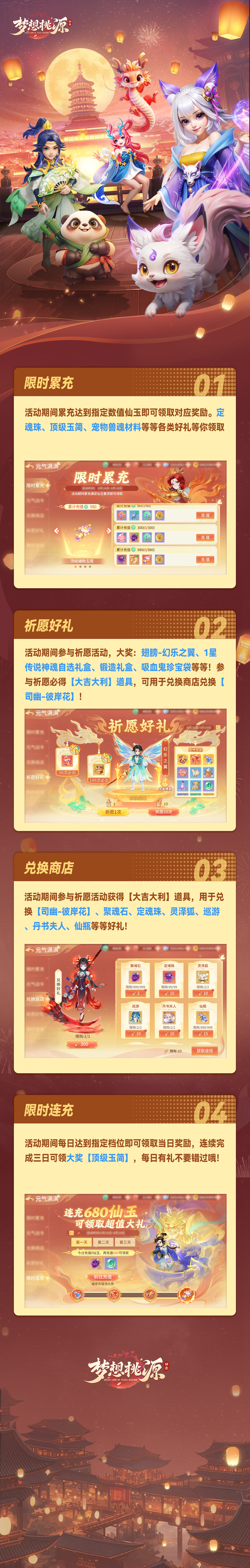 祈愿商店开放兑换彼岸花限时累充各种豪华奖励回馈