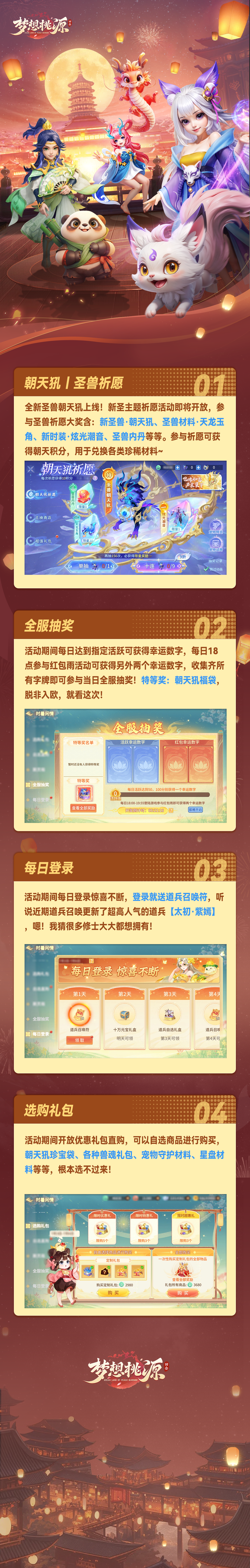 全服抽獎(jiǎng)丨新圣獸朝天犼祈愿開放！