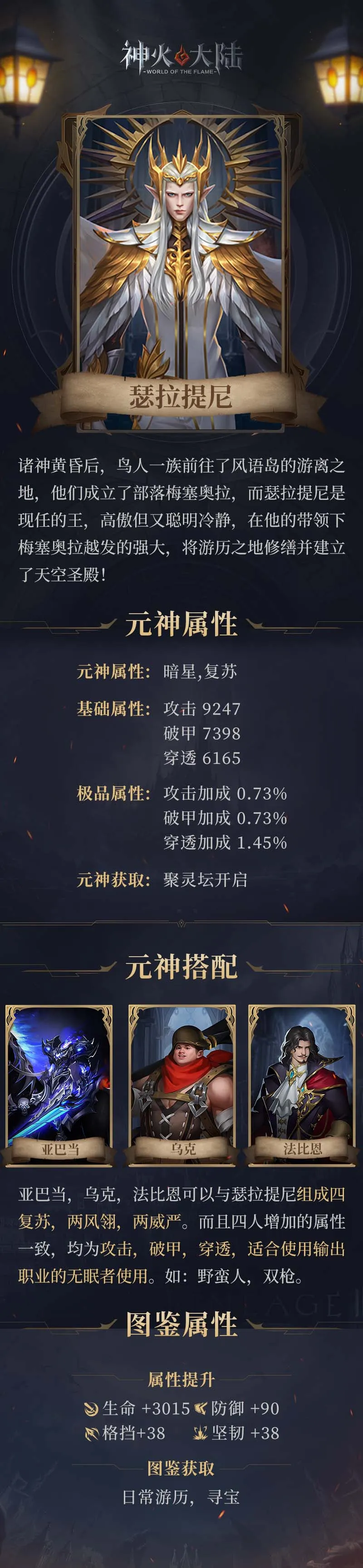 圣庭人物志丨梅塞奥拉的王瑟拉提尼职业元神搭配