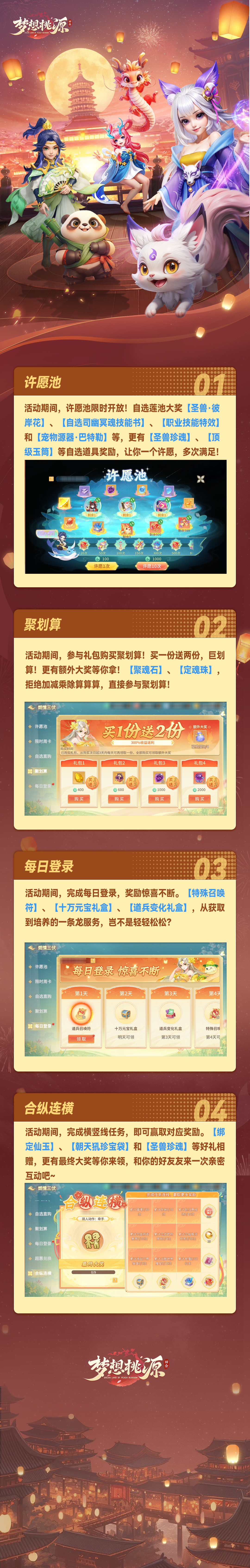 燃情三伏丨许愿池返场彼岸花 每日登录送召唤符