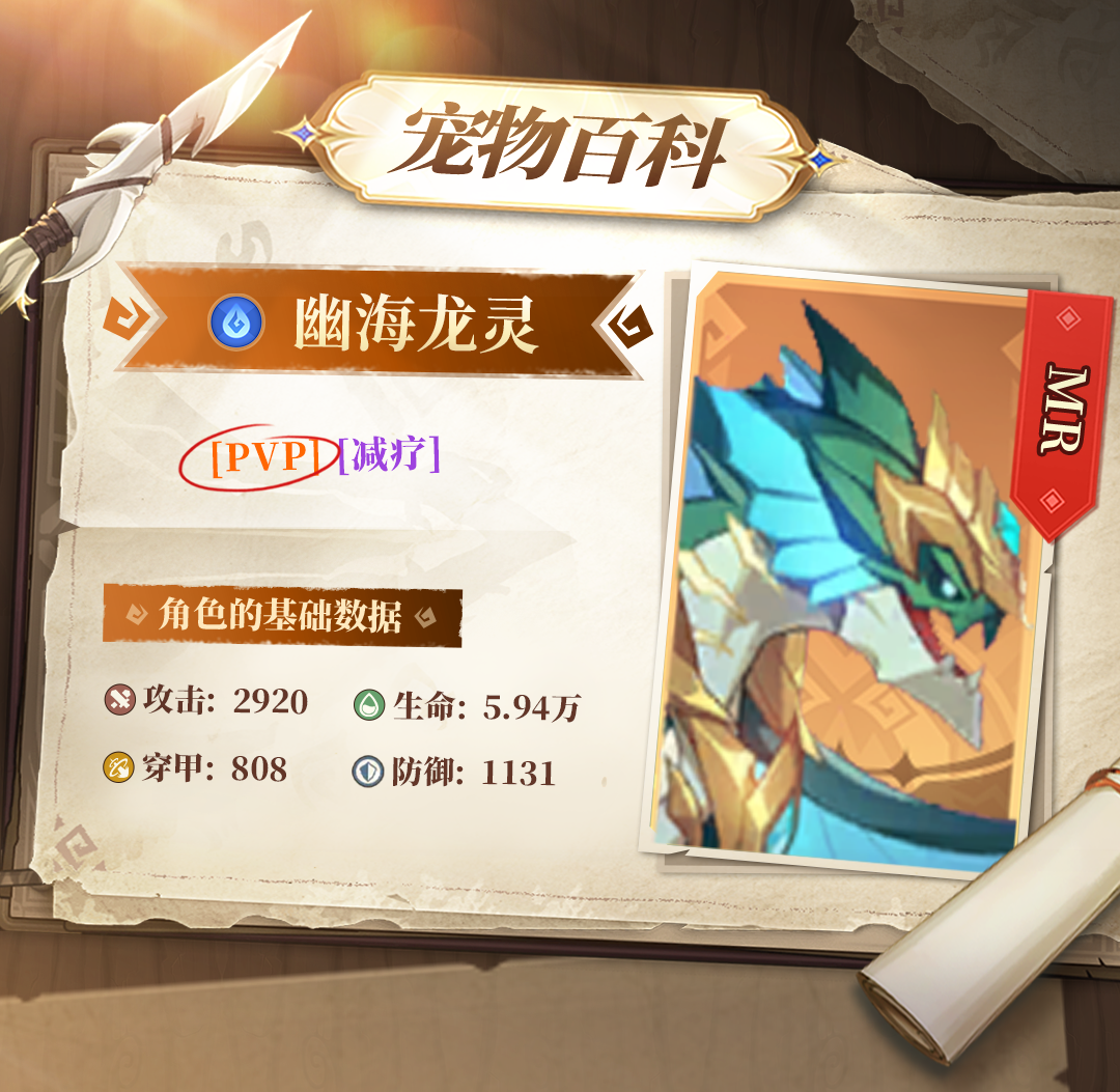 宠物百科|幽灵海沟的龙魂 幽海龙灵将重建领域