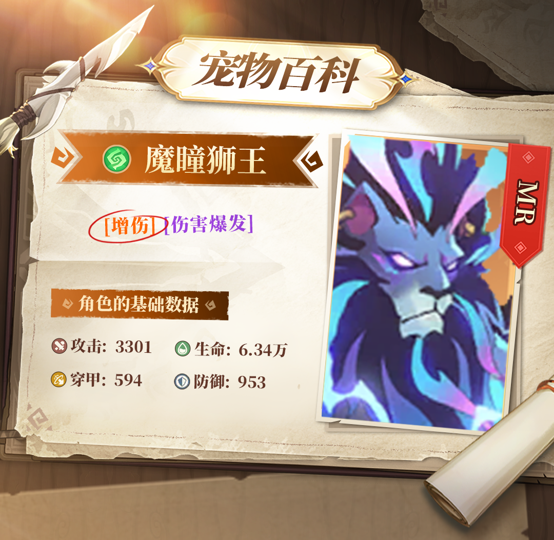 宠物百科 | 邪眸之地统治者 魔瞳狮王誓要称霸