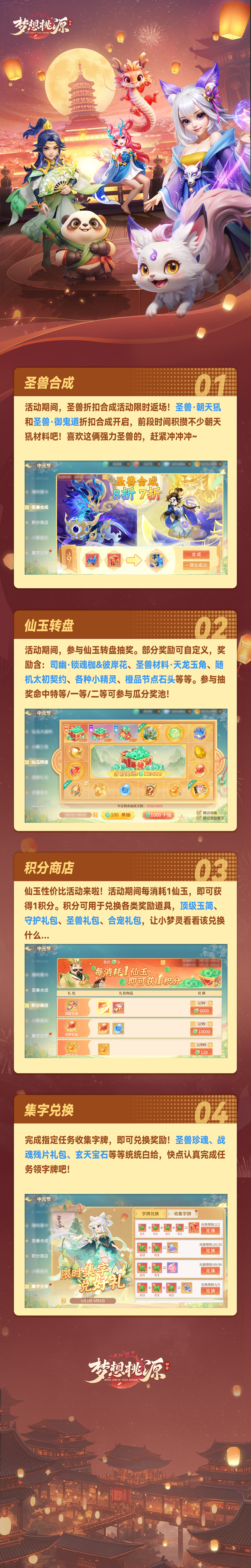朝天犼圣獸合成折扣限時返場仙玉轉盤珍稀材料齊全