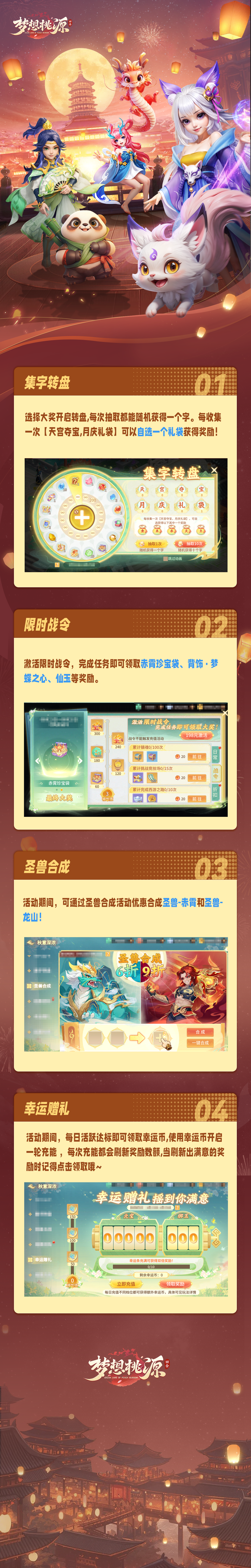 秋意深濃活動上線 圣獸合成折扣合圣獸