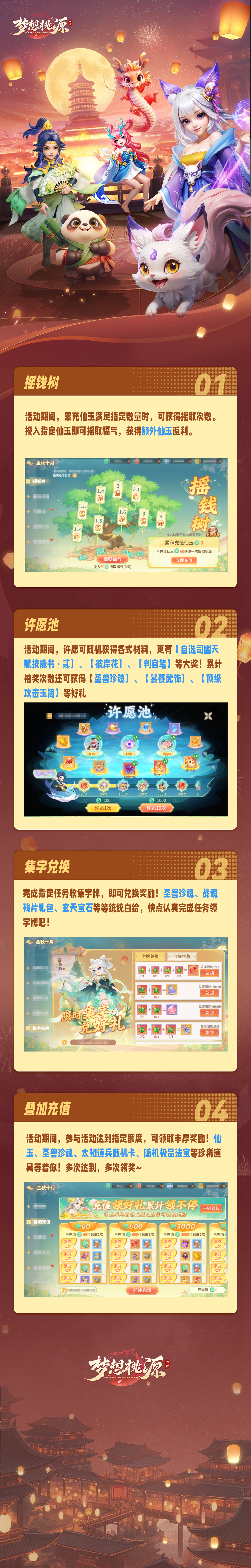 許愿池返場司幽寵物自選 做任務(wù)集字牌贏好禮