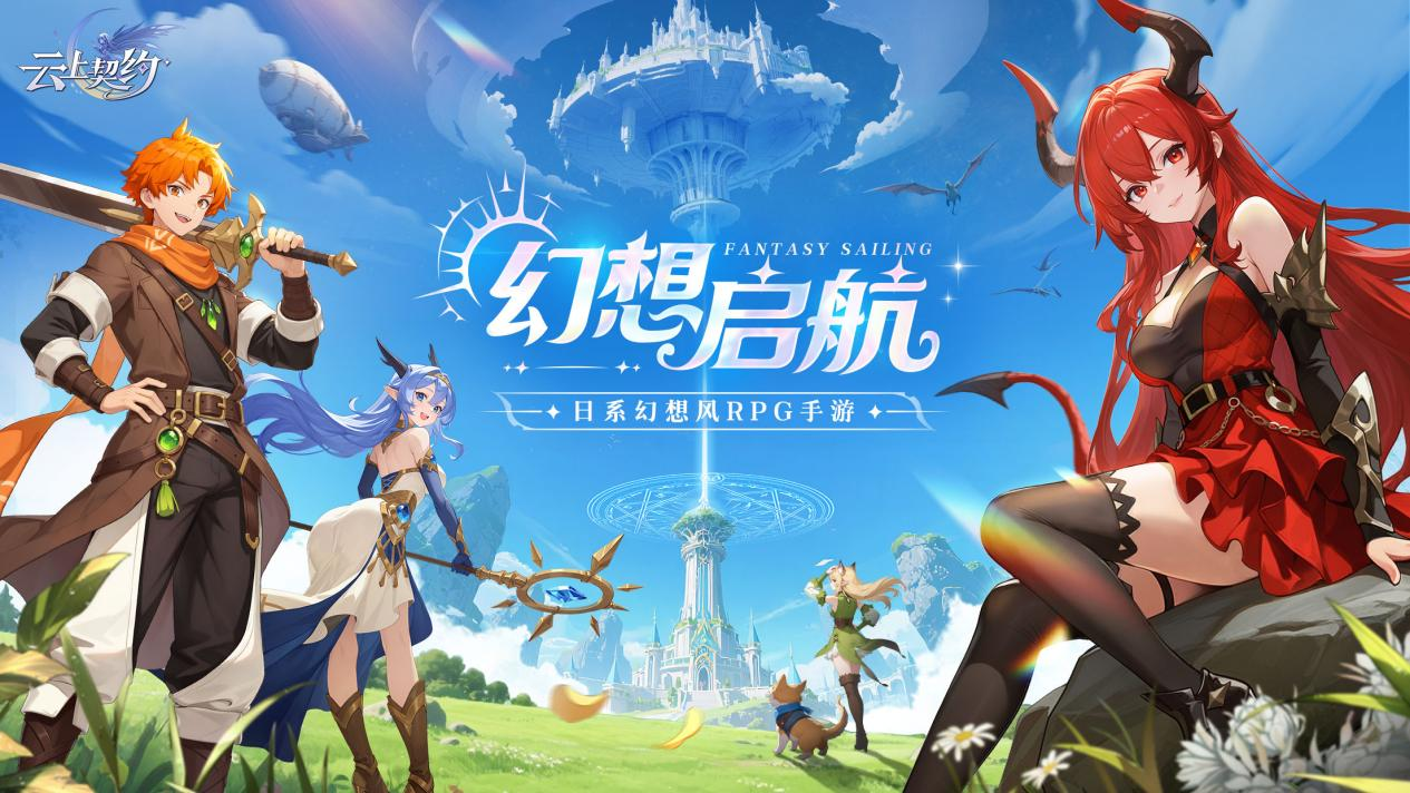日式放置RPG《云上契約》10月30日公測！