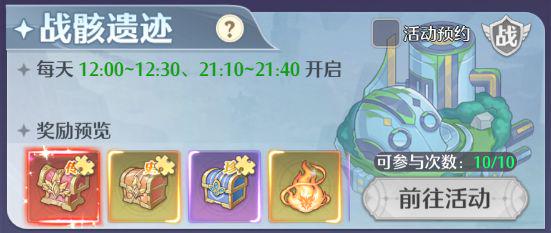 限时活动介绍 | 战骸遗迹玩法详解