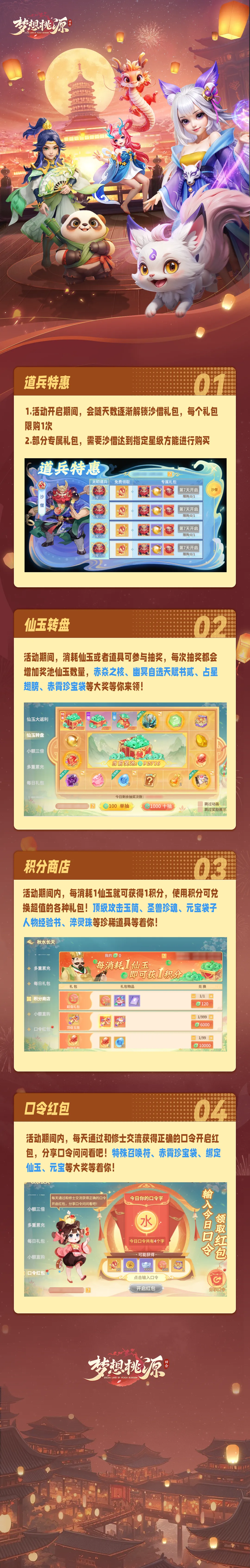 金风送爽丨仙玉转盘赢占星翅膀 口令红包领宝袋