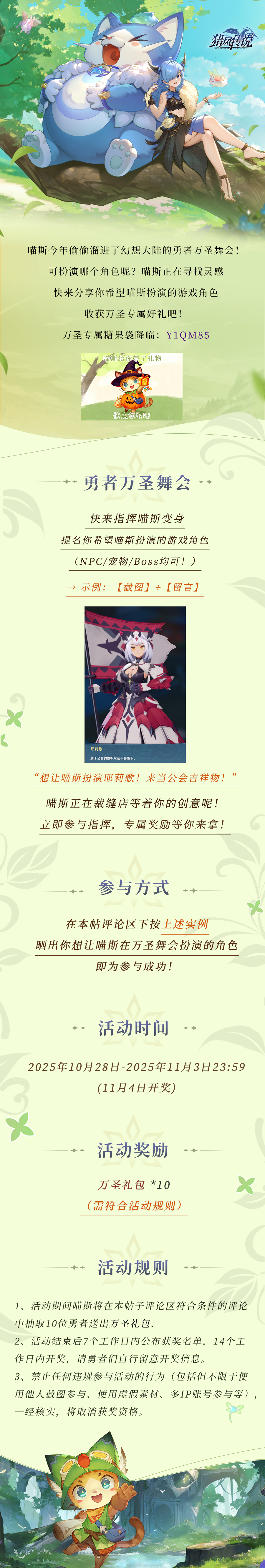 有獎?wù)骷?| 萬圣節(jié)扮啥？喵斯的造型你說了算！