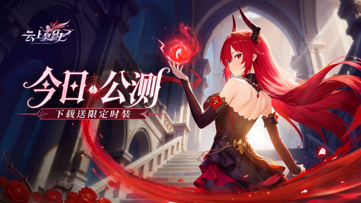 《云上契約》:首發(fā)確定 共赴云上之城!