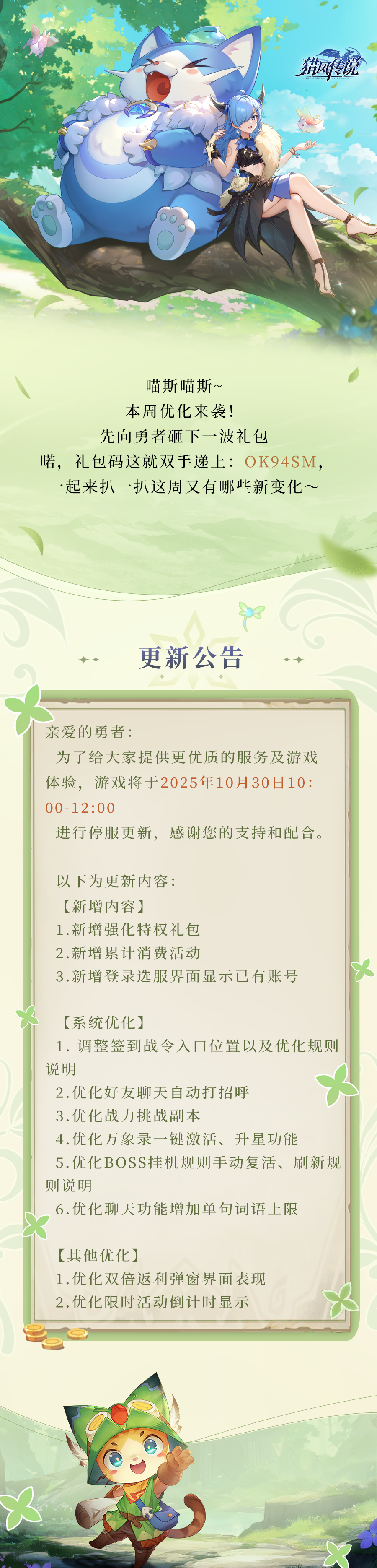 更新公告 | 《獵風(fēng)傳說》10月30日版本更新