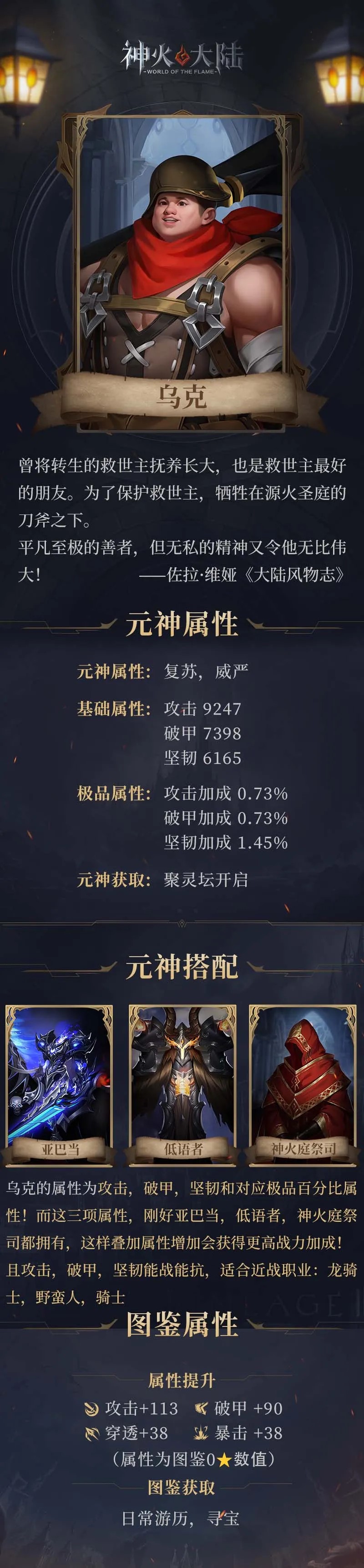 神火人物志丨诸神黄昏牺牲者:乌克!超适合近战