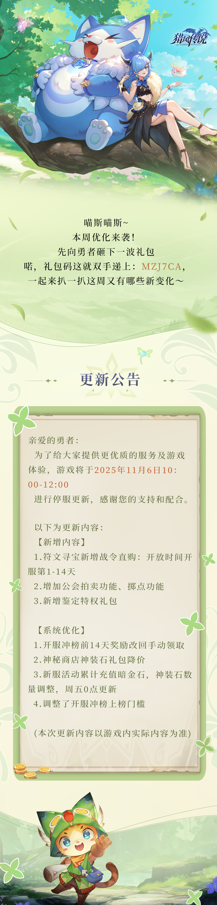 更新公告 | 《獵風(fēng)傳說(shuō)》11月6日版本更新