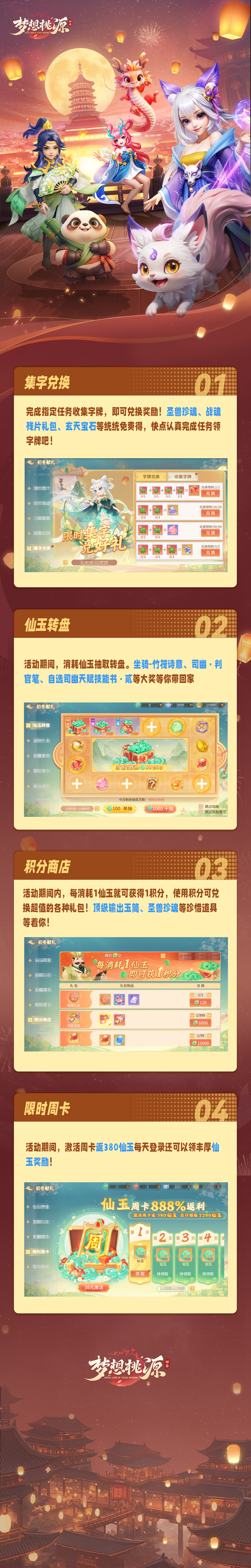 初冬献礼丨集字兑换完成任务领好礼