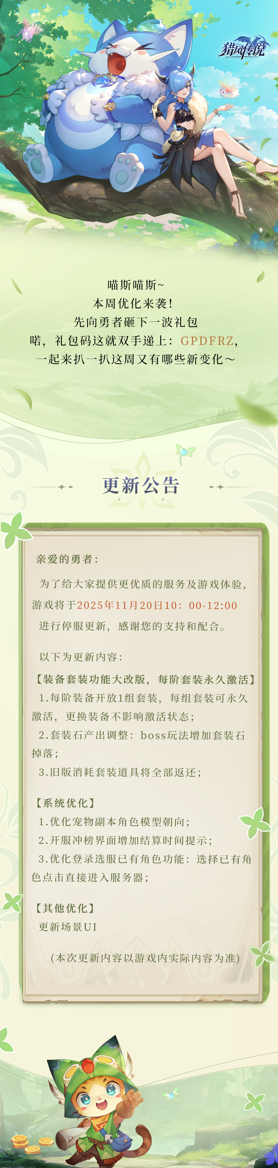 更新公告 | 《猎风传说》11月20日版本更新