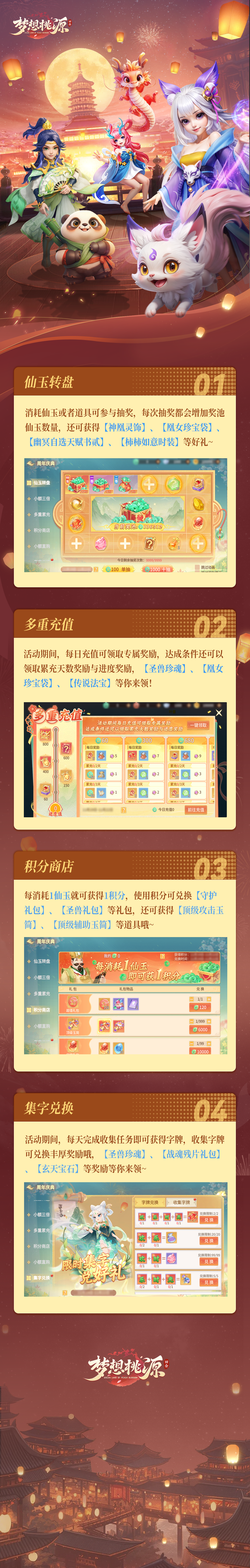 周年庆典丨仙玉转盘领神凰灵饰 集字兑换赢好礼截图