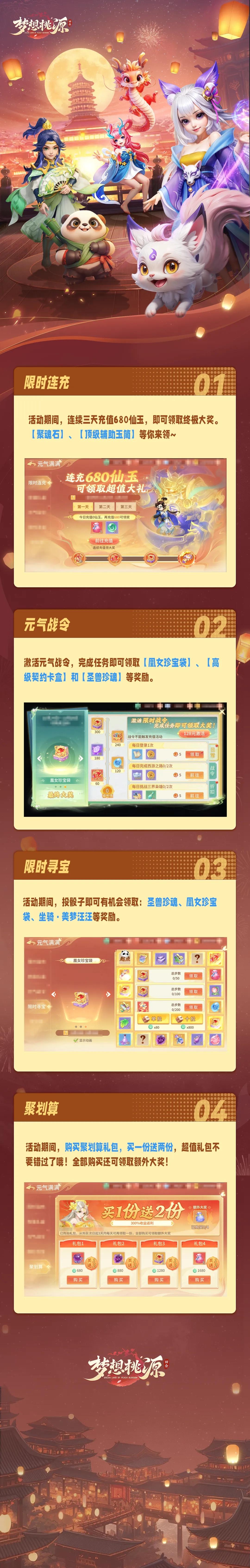 元气满满丨限时寻宝上线 好礼赢不停