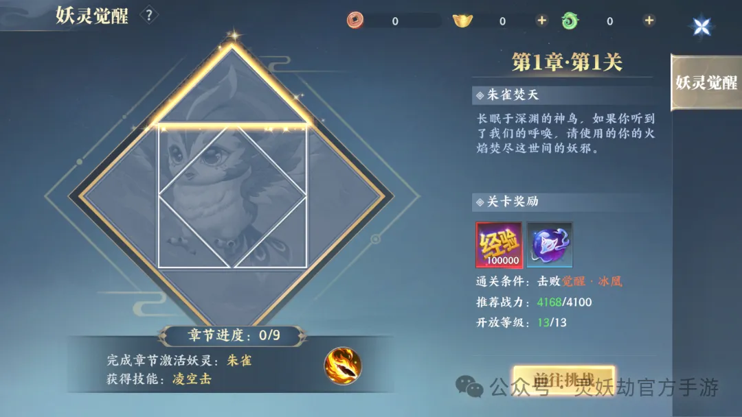 入坑宝典 | 妖灵伙伴指南请查收