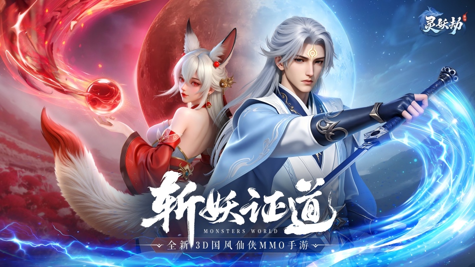 《山海图录·灵妖劫》山海启缘 待君入画