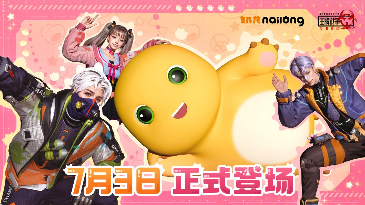 《王牌战争》x奶龙联动7月3日超萌降临!