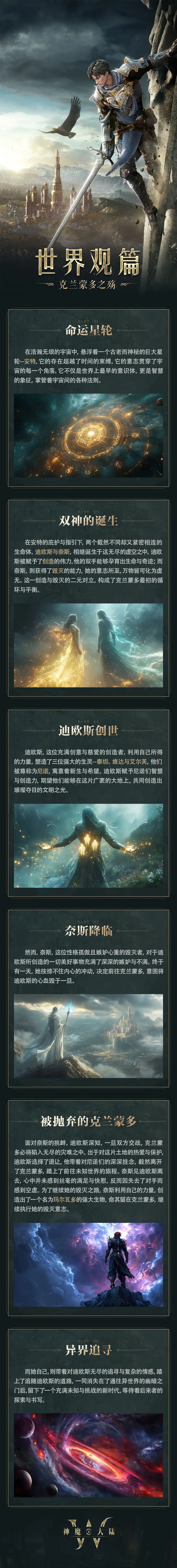 神魔编年史丨重拾记忆之世界观篇：克兰蒙多之殇