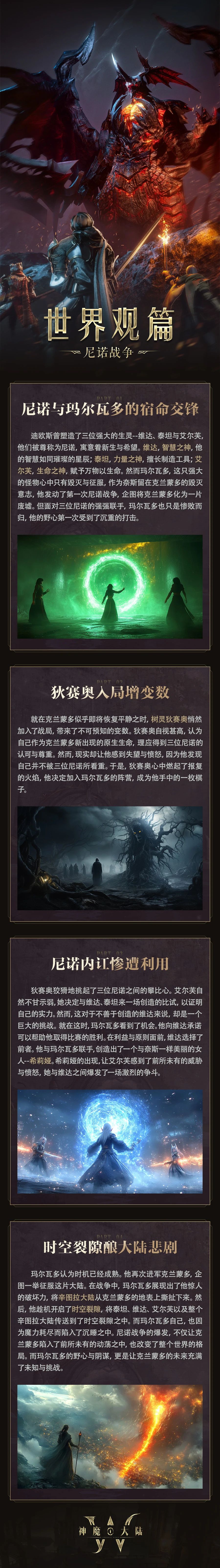 神魔大陆丨重拾神魔大陆记忆：克兰蒙多之泪